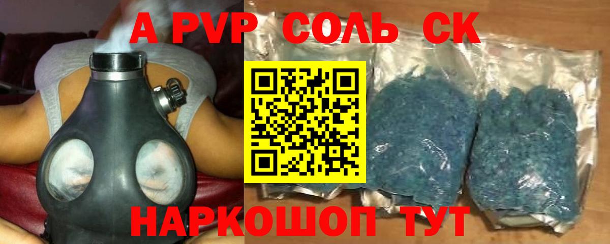 А ПВП крисы CK  Вход с VPN  APVP крисы CK  A-PVP Соль  Чусовой 