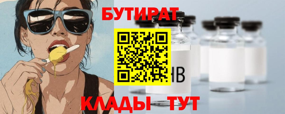 Чусовой  БУТИРАТ бутандиол  БУТИРАТ  Вход с VPN 