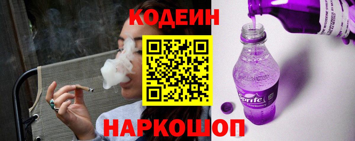 наркота  Кодеиновый сироп Lean напиток Lean (лин)  Вход с VPN  Чусовой 