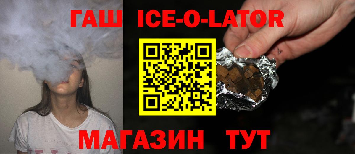 ГАШ Ice-O-Lator Чусовой