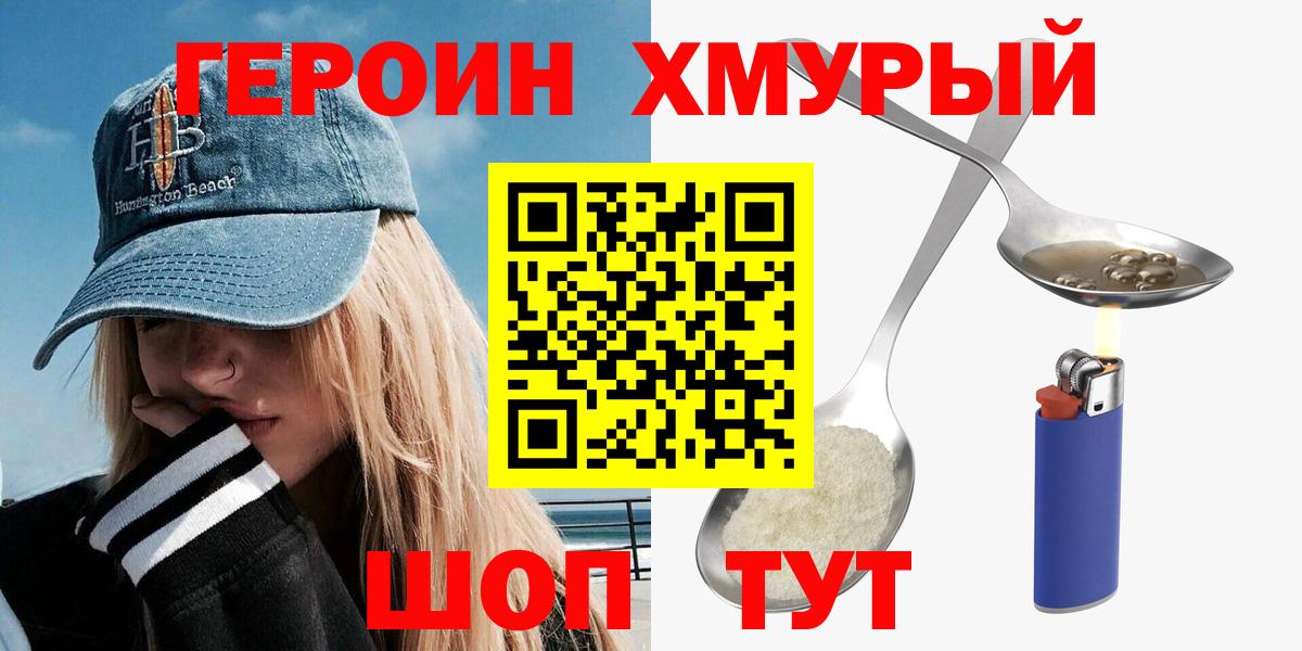 ГЕРОИН  Вход с VPN  Чусовой  ГЕРОИН Афган 