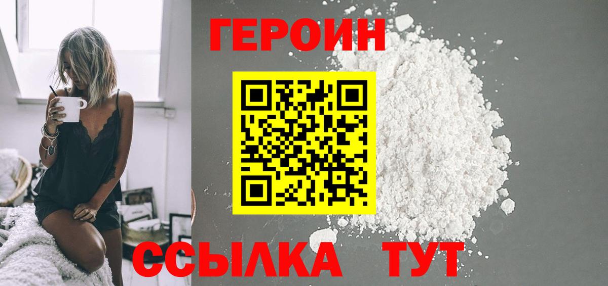 Героин гречка Чусовой