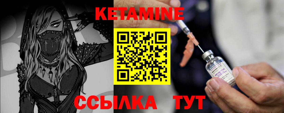 Кетамин VHQ  Вход с VPN  Чусовой 
