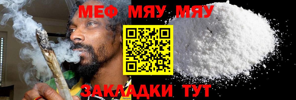 МЕФ  Вход с VPN  Чусовой  МЯУ-МЯУ mephedrone  Мефедрон 